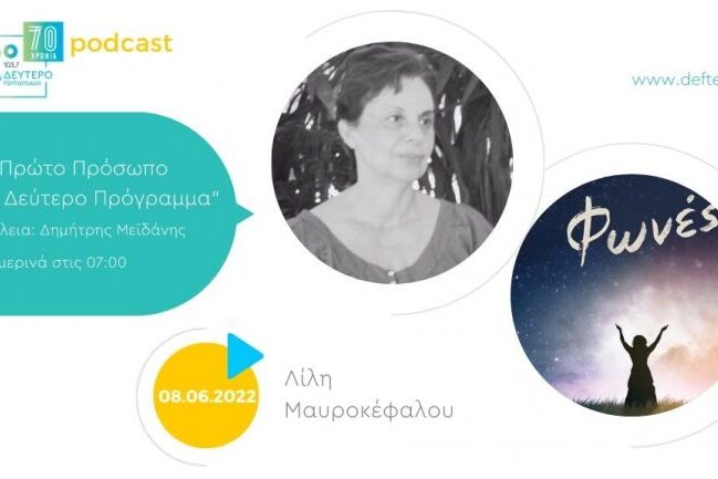 deftero_meidanis08062022-768×433